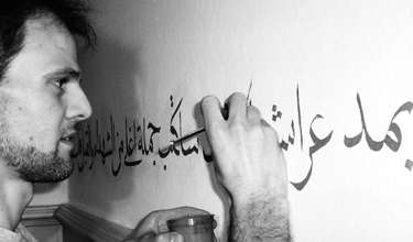 Wandgestaltung; Daniel Reichenbach an einem Text von Mahmoud Darwish